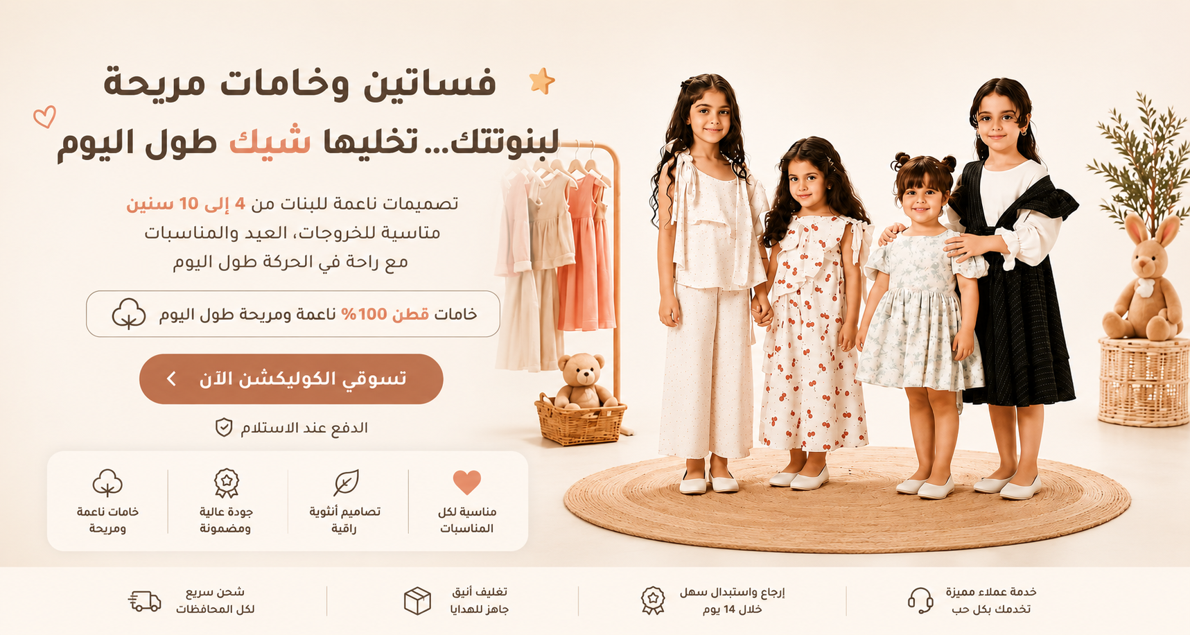 Saghiri Kids Collection